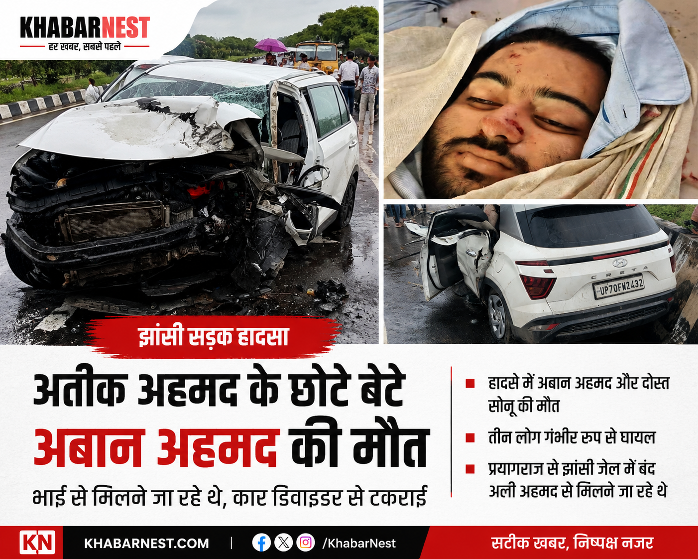 झांसी सड़क हादसे में क्षतिग्रस्त कार, अतीक अहमद के छोटे बेटे अबान अहमद की मौत से जुड़ी घटना की तस्वीर।