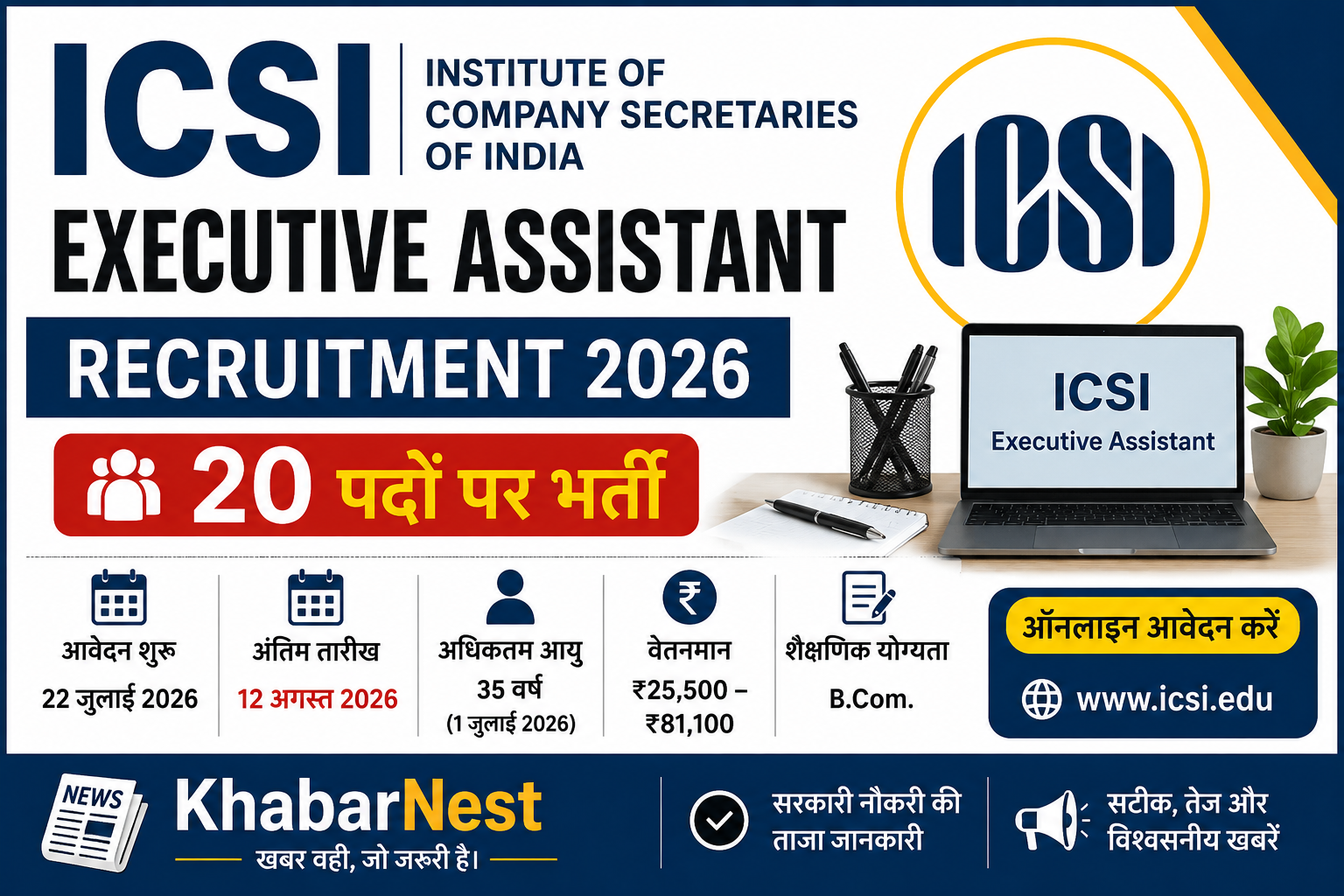 ICSI Executive Assistant Recruitment 2026 20 पदों पर भर्ती KhabarNest